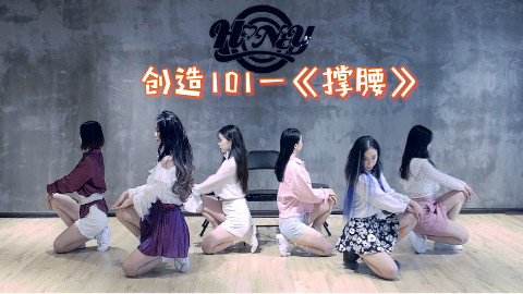 【口袋舞蹈】大长腿白得发光!小姐姐撩人热舞,创造101《撑腰》翻跳